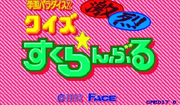 Quiz Gekiretsu Scramble (Japan) screen shot title